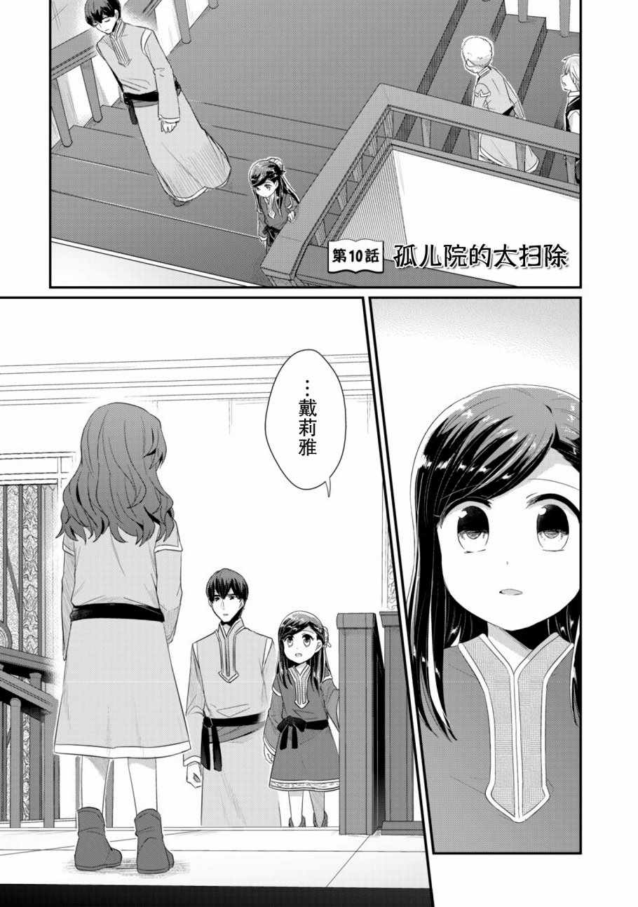 爱书的下克上小说网盘漫画,第10话孤儿院的大扫除1图