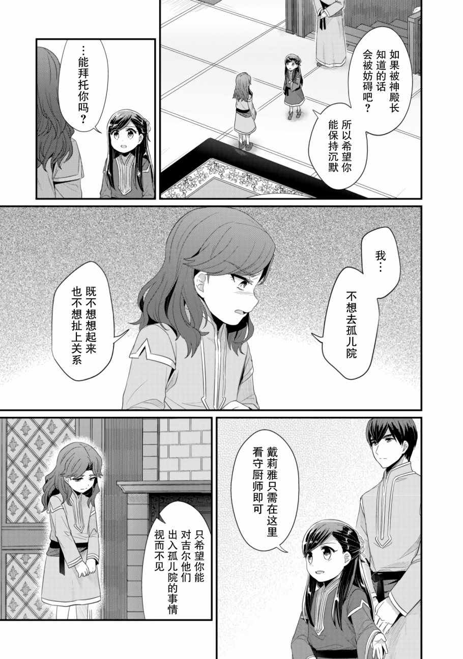 爱书的下克上小说网盘漫画,第10话孤儿院的大扫除3图