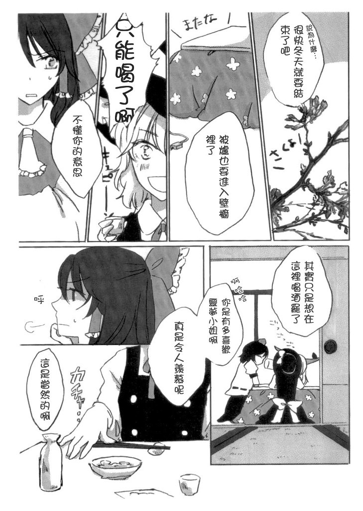 青春创世纪电视剧免费全集在线观看漫画,第1话5图