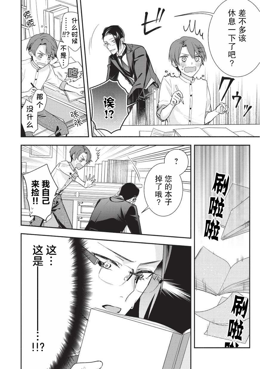 完美管家弗朗索瓦漫画,第2话5图