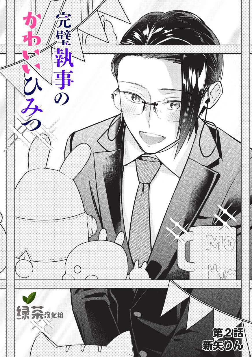 完美管家弗朗索瓦漫画,第2话2图