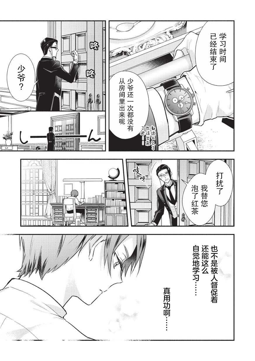 完美管家弗朗索瓦漫画,第2话4图