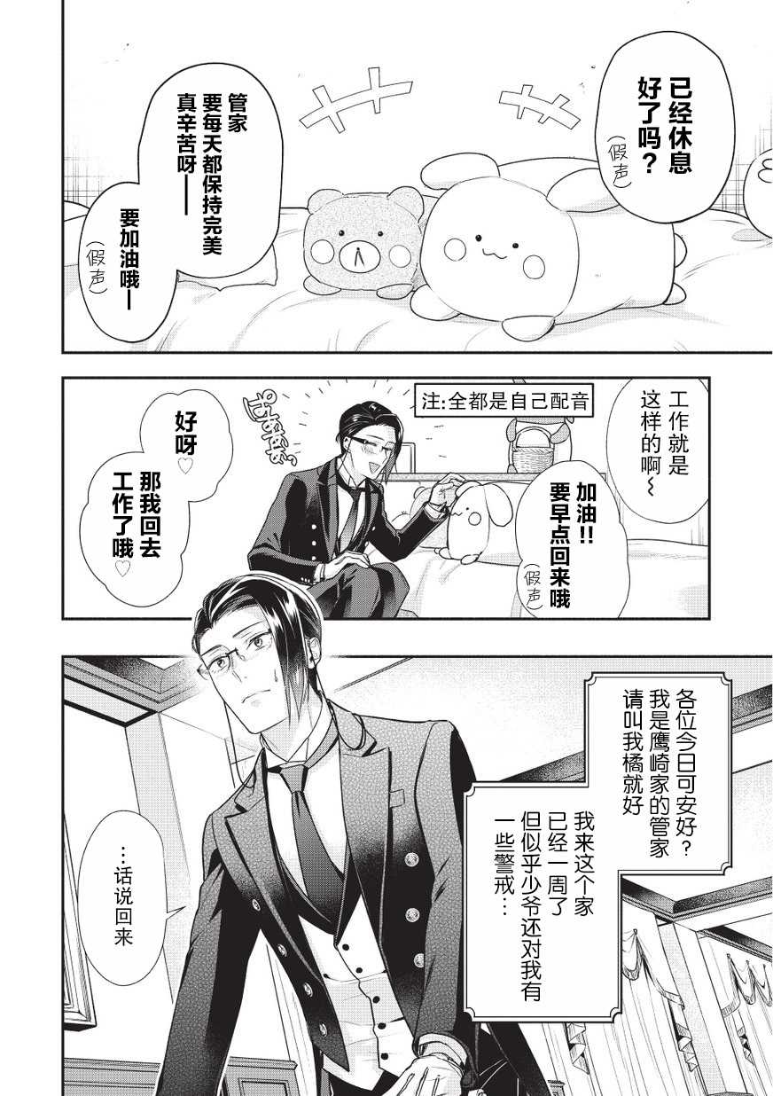完美管家弗朗索瓦漫画,第2话3图
