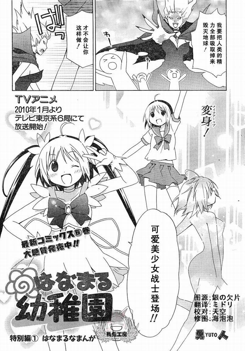 花丸幼稚园免费观看漫画,花丸幼儿园_特别篇052图