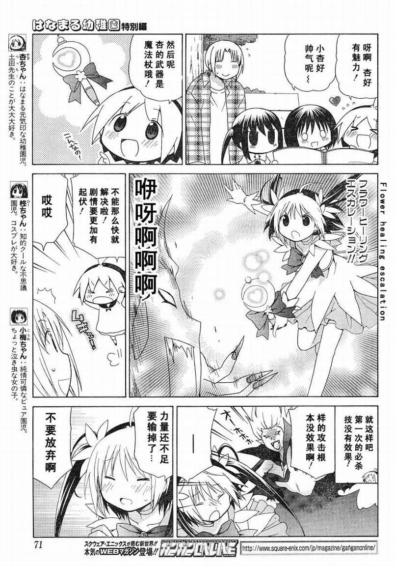 花丸幼稚园免费观看漫画,花丸幼儿园_特别篇053图