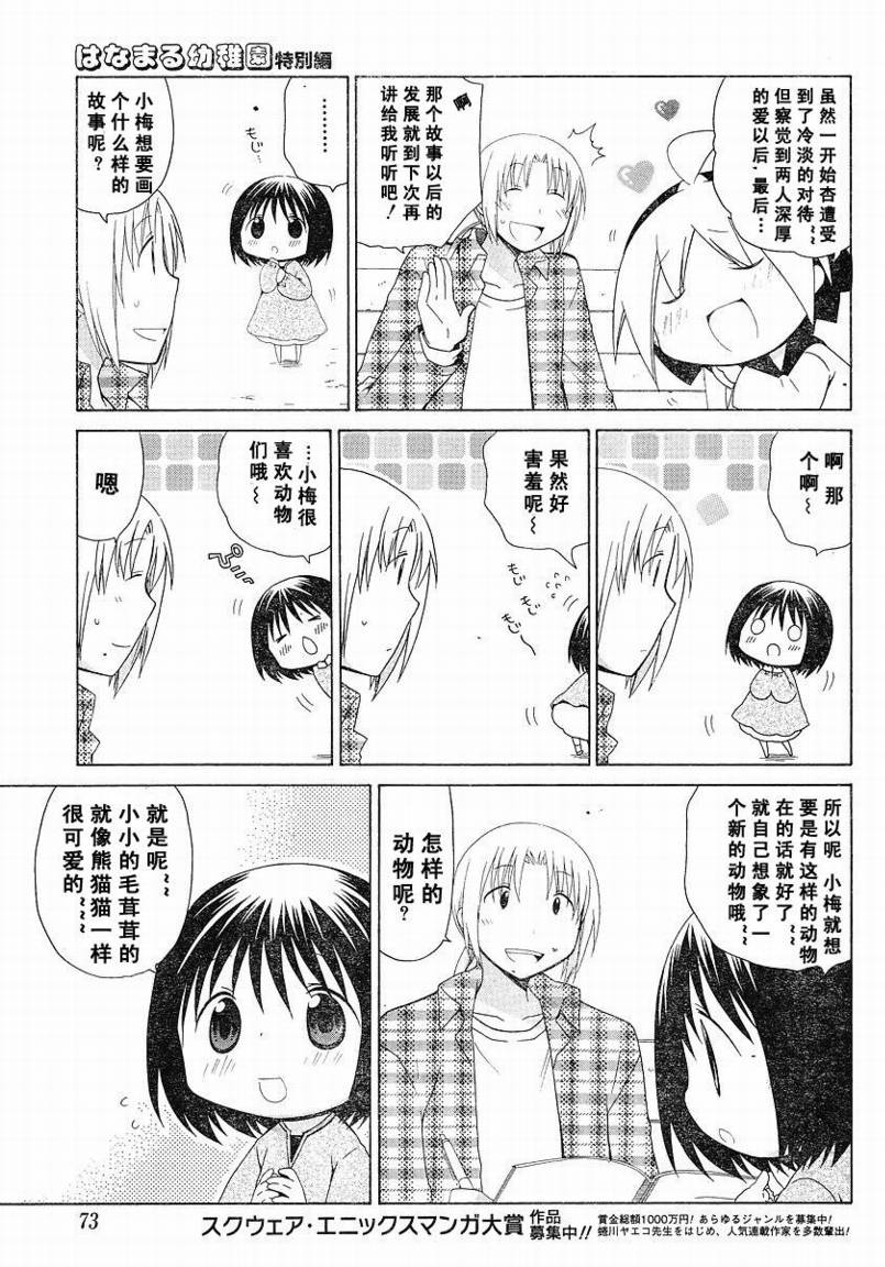 花丸幼稚园免费观看漫画,花丸幼儿园_特别篇055图