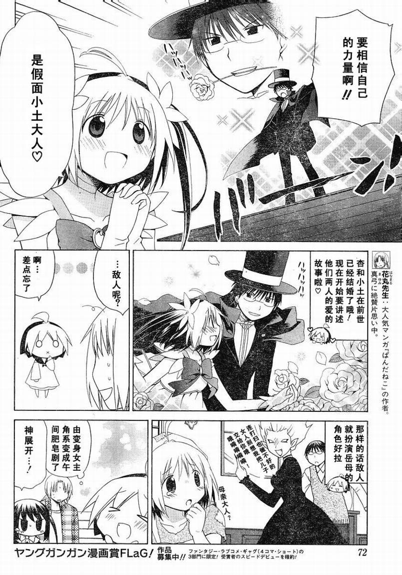 花丸幼稚园免费观看漫画,花丸幼儿园_特别篇054图