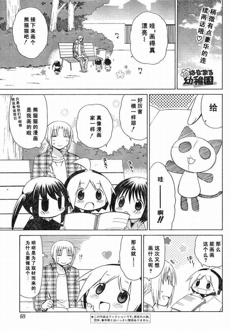 花丸幼稚园免费观看漫画,花丸幼儿园_特别篇051图
