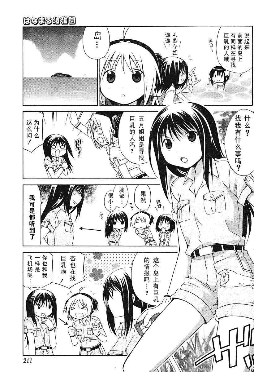 花丸幼儿园漫画漫画,第40话5图