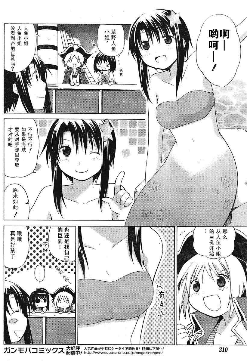 花丸幼儿园漫画漫画,第40话4图