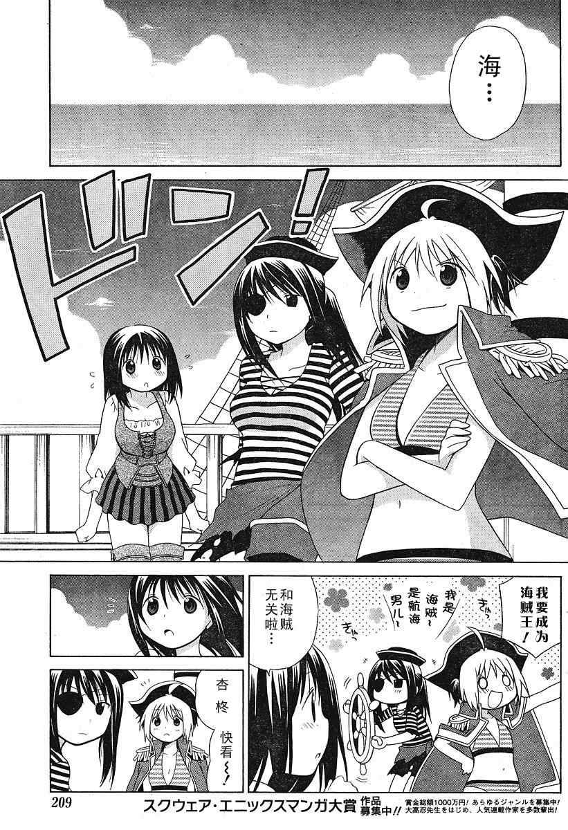花丸幼儿园漫画漫画,第40话3图