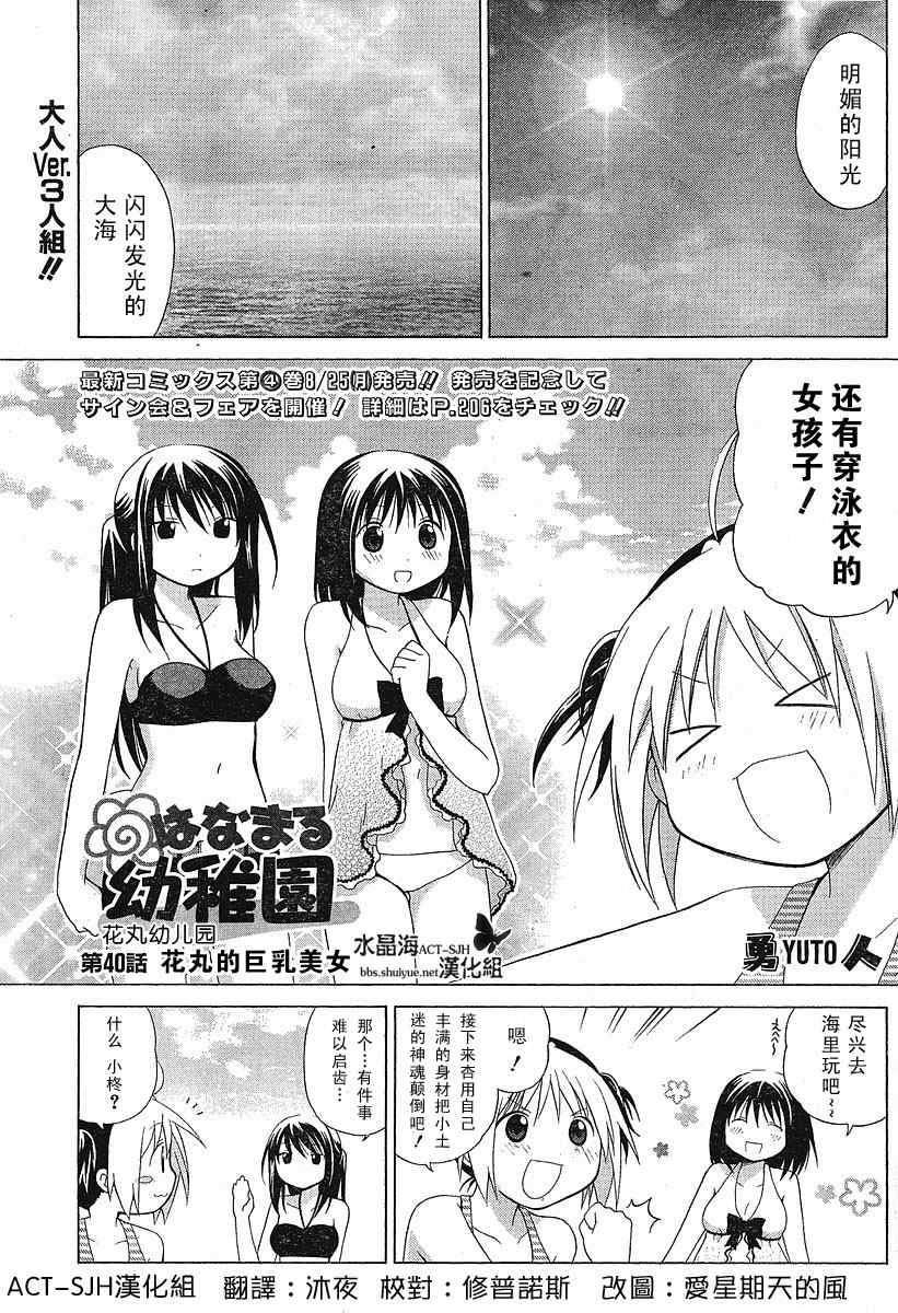 花丸幼儿园漫画漫画,第40话1图