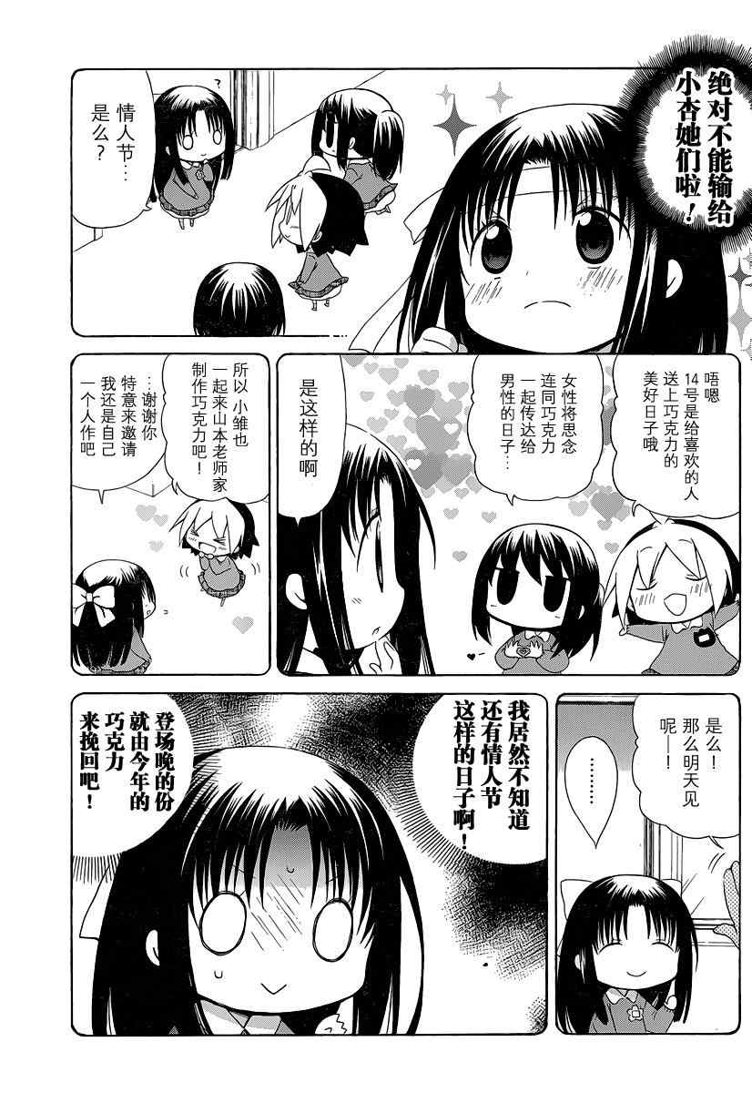 花丸幼稚园最后结局漫画,第87话3图
