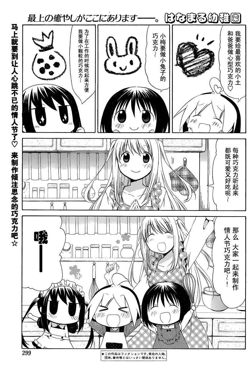 花丸幼稚园最后结局漫画,第87话1图