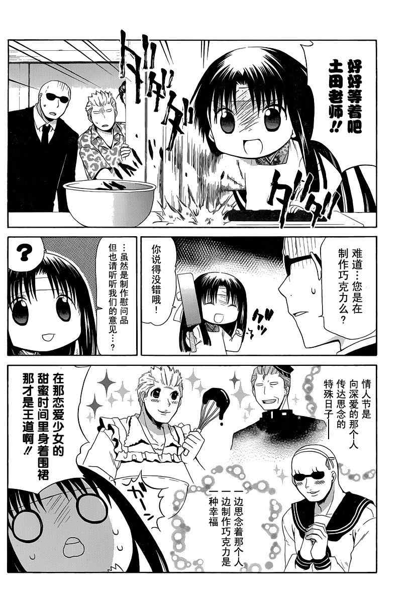 花丸幼稚园最后结局漫画,第87话4图