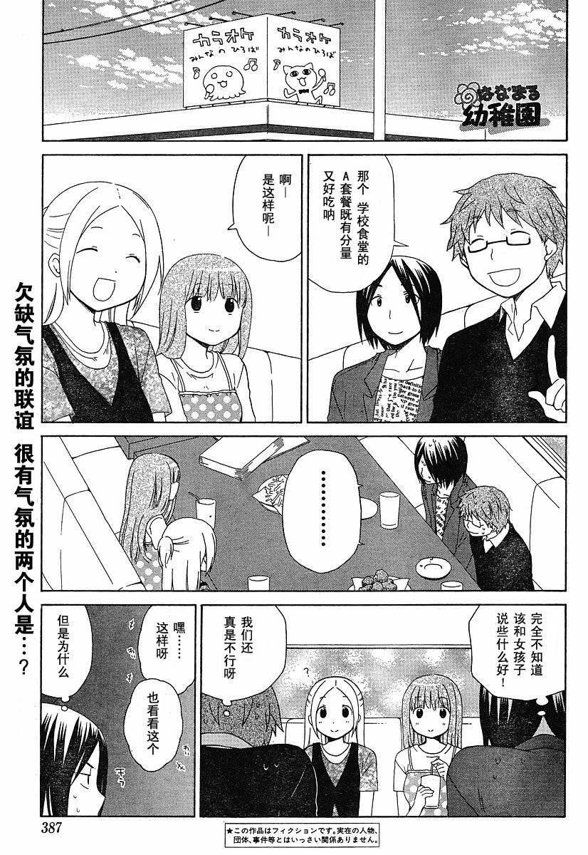 花丸子的做法漫画,第58话1图