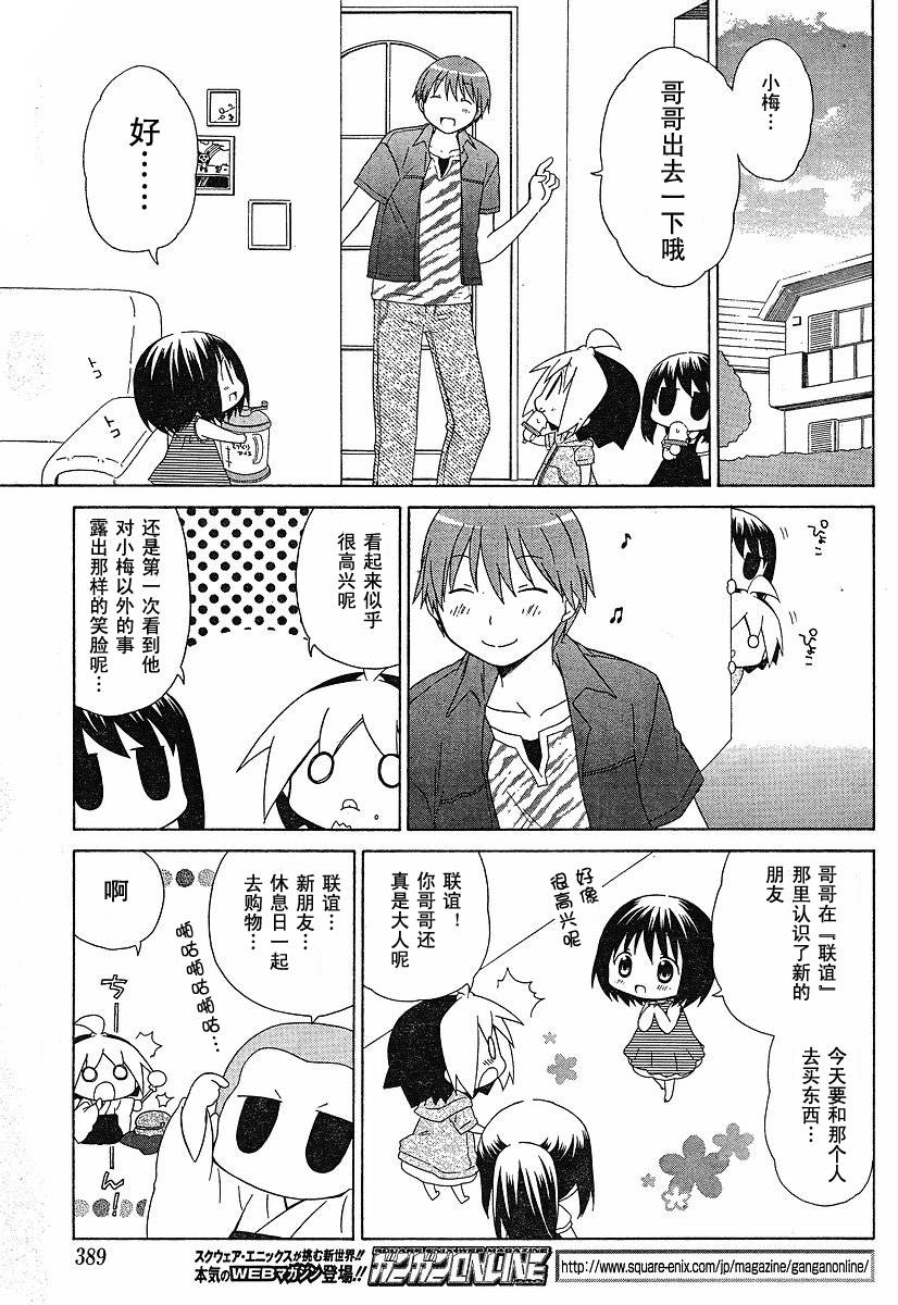 花丸子的做法漫画,第58话3图