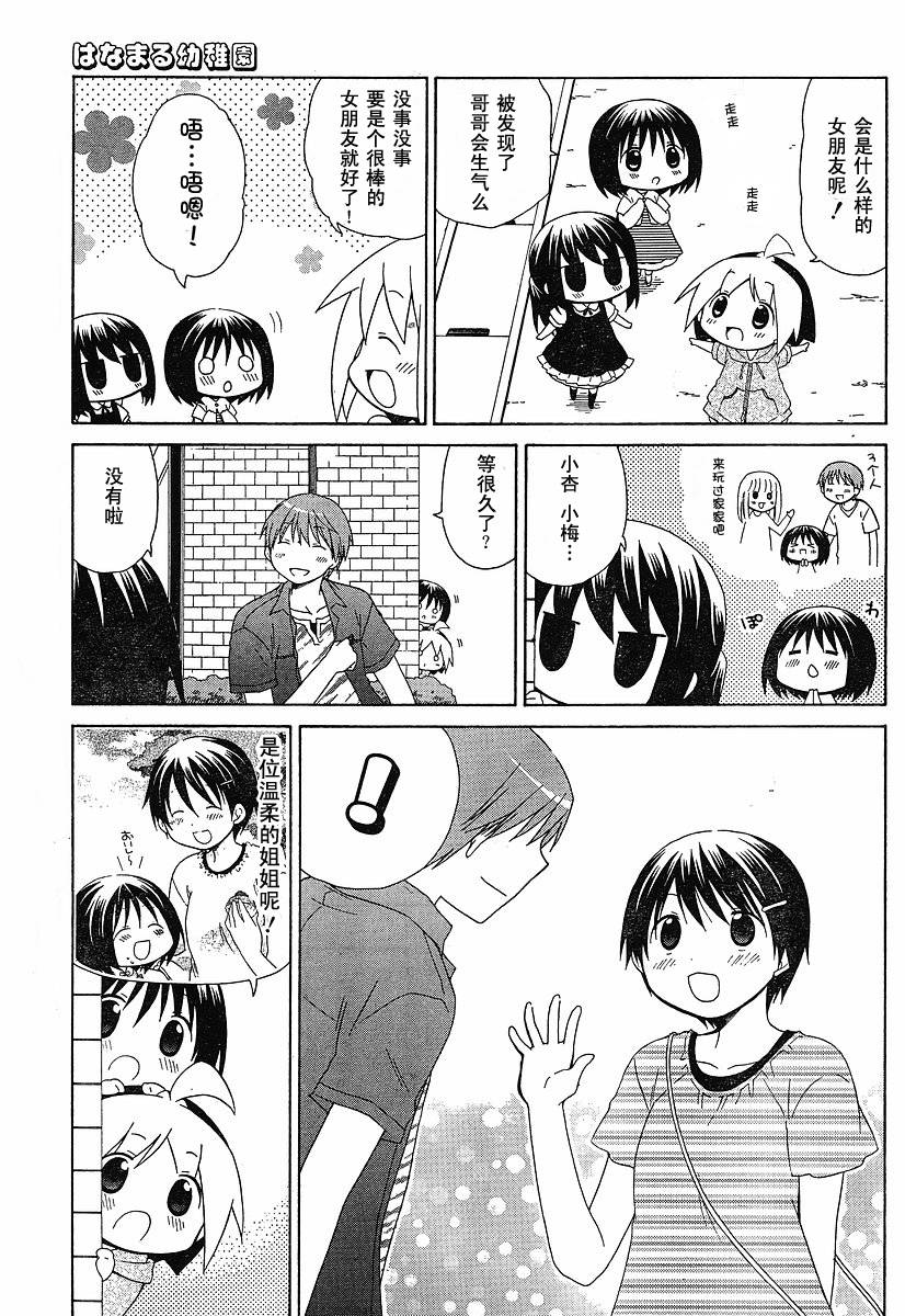 花丸子的做法漫画,第58话5图