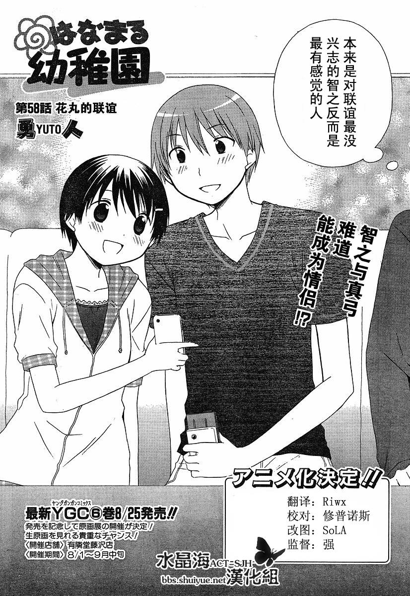 花丸子的做法漫画,第58话2图