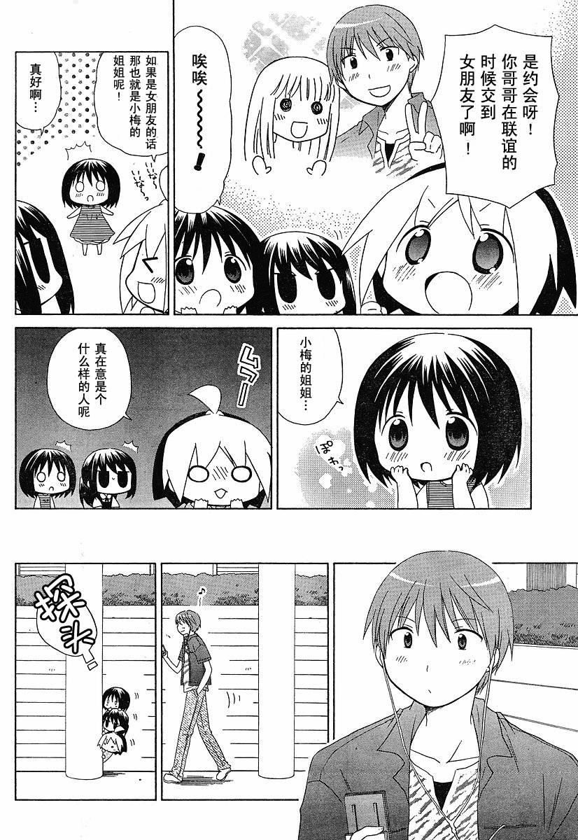 花丸子的做法漫画,第58话4图