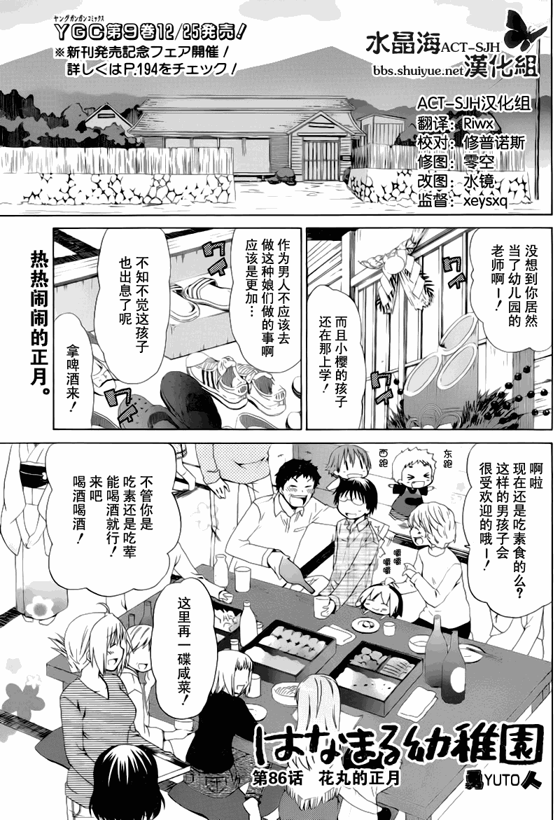 花丸幼稚园作品漫画,第86话1图