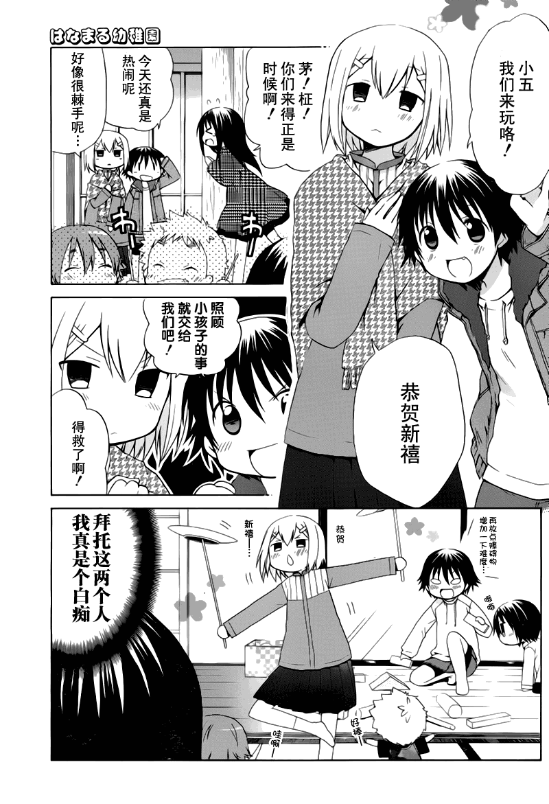 花丸幼稚园作品漫画,第86话5图