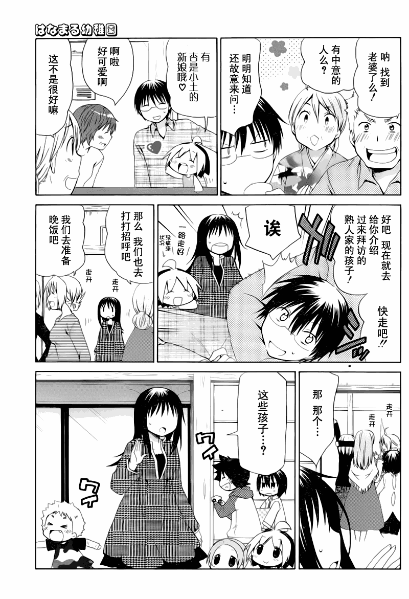 花丸幼稚园作品漫画,第86话3图