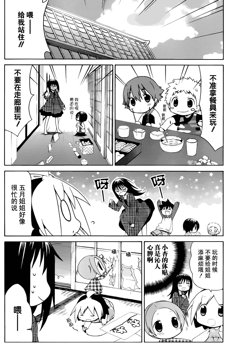 花丸幼稚园作品漫画,第86话4图