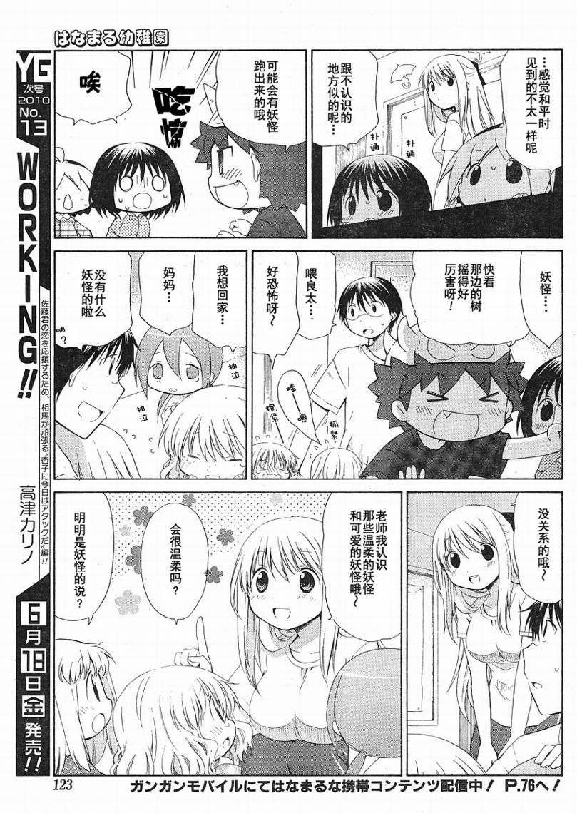 花丸幼稚园结局是什么漫画,第75话5图