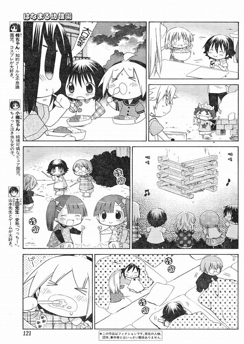 花丸幼稚园结局是什么漫画,第75话3图