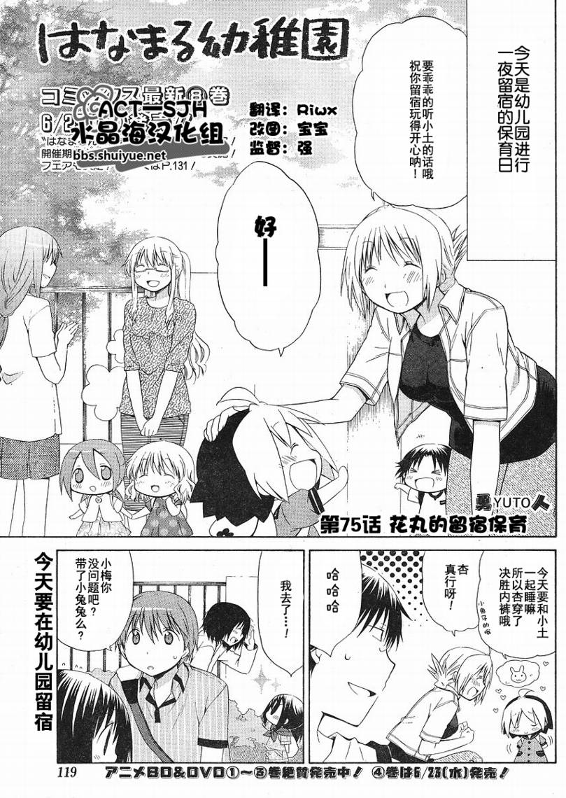 花丸幼稚园结局是什么漫画,第75话1图