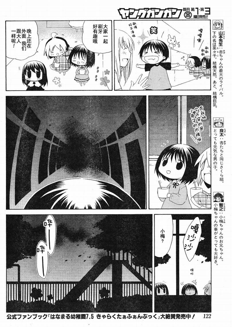 花丸幼稚园结局是什么漫画,第75话4图