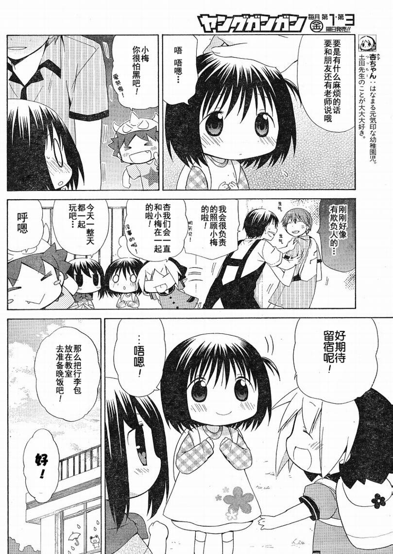 花丸幼稚园结局是什么漫画,第75话2图