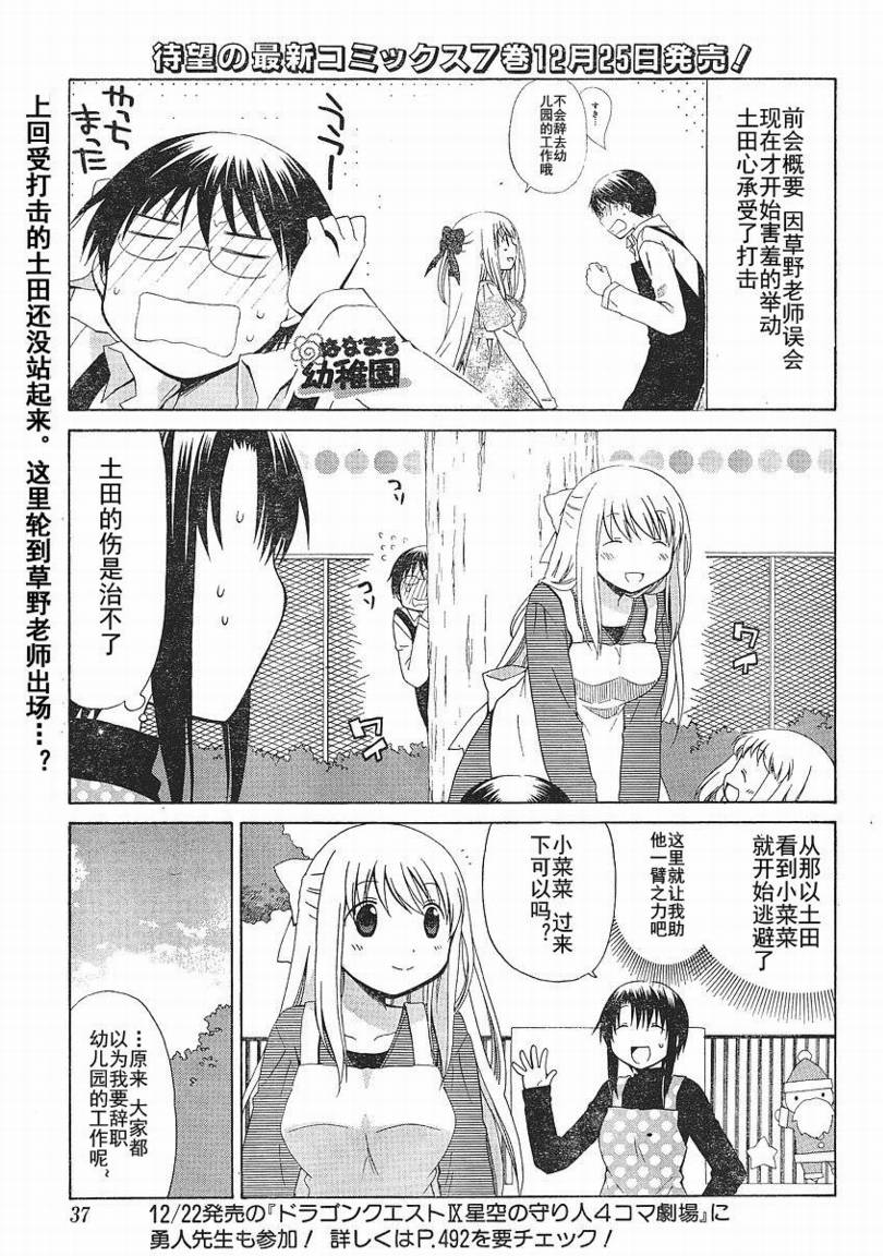 花丸幼儿园跳舞漫画,第65话1图