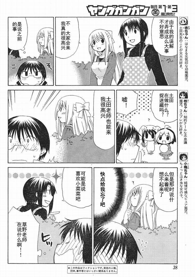 花丸幼儿园跳舞漫画,第65话2图
