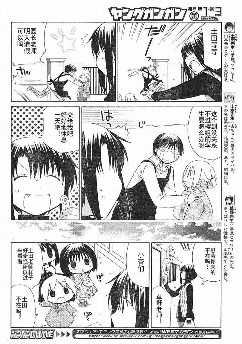 花丸幼儿园跳舞漫画,第65话4图