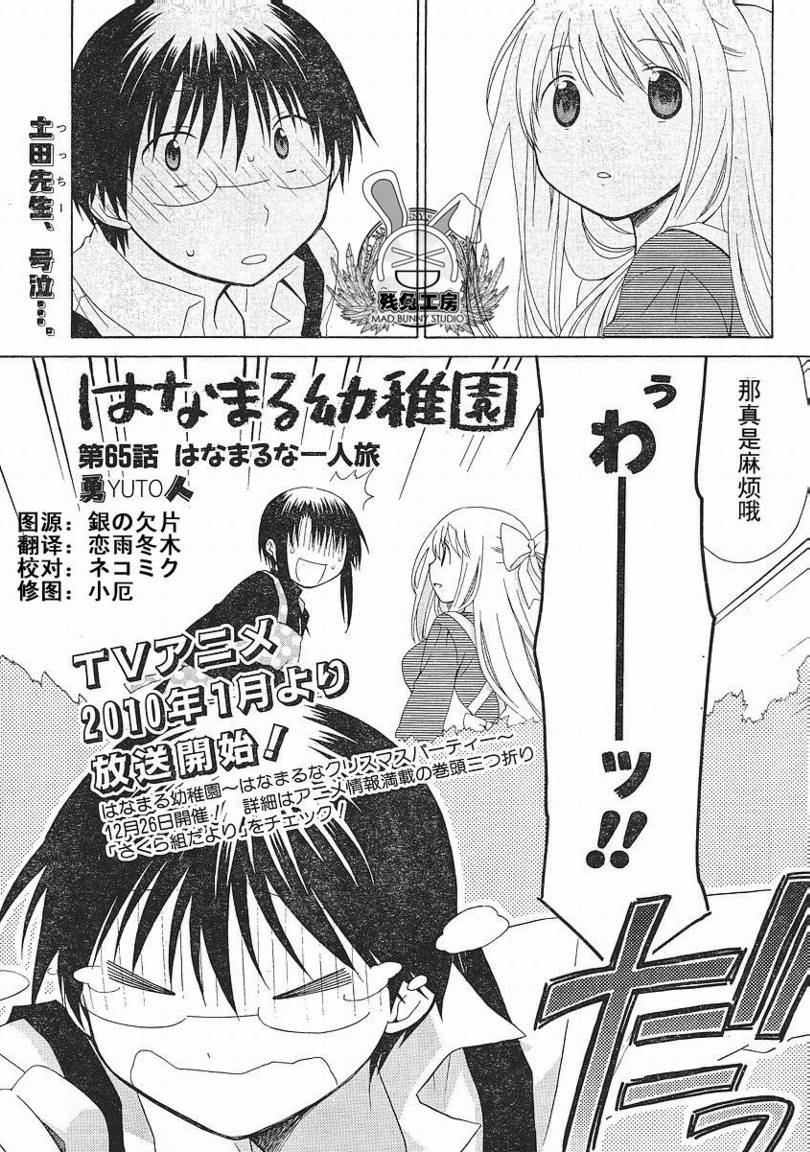 花丸幼儿园跳舞漫画,第65话3图