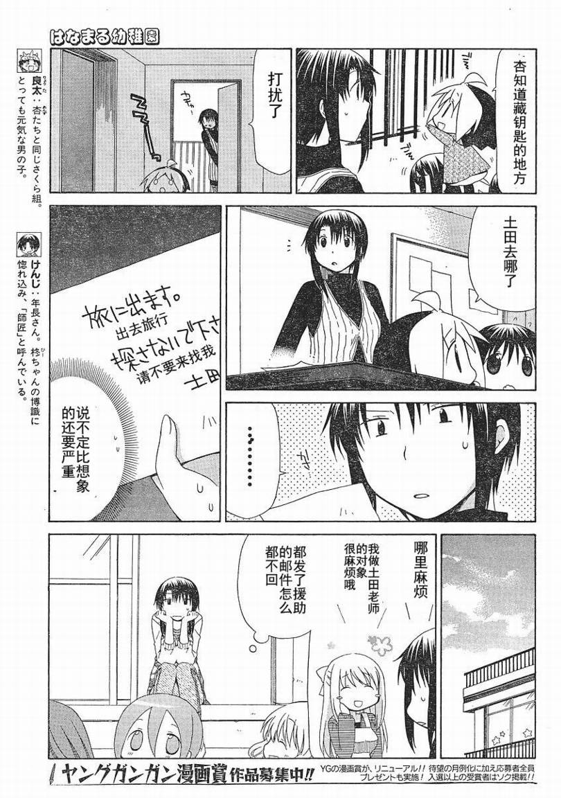 花丸幼儿园跳舞漫画,第65话5图