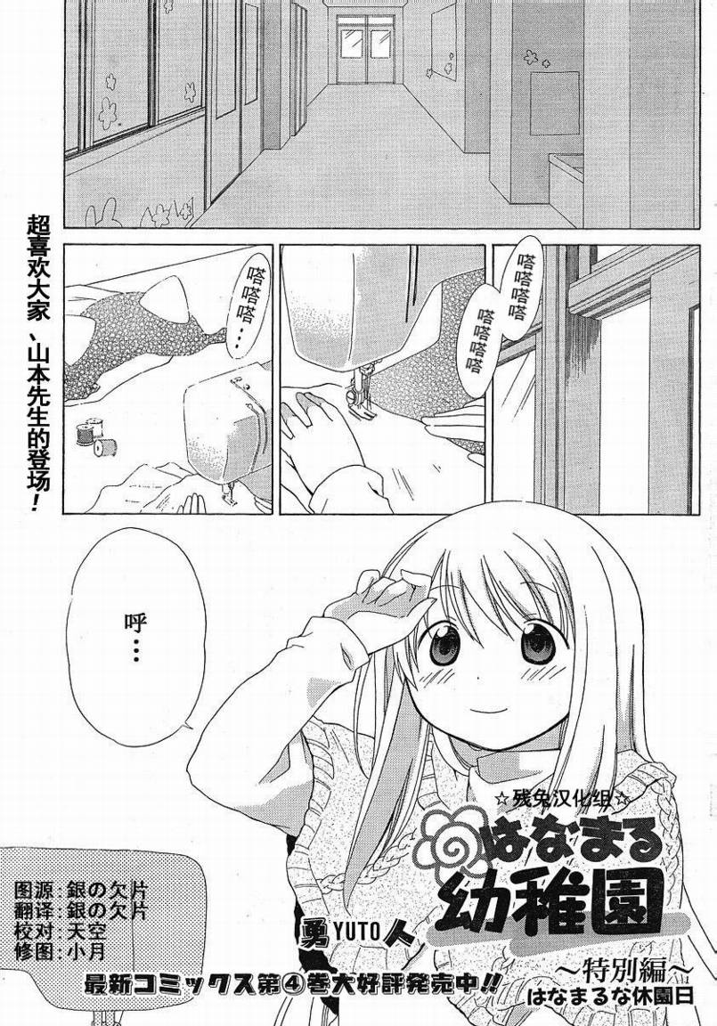 花丸幼儿园漫画内容漫画,花丸幼儿园_特别篇031图
