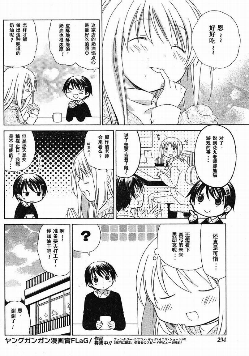 花丸幼儿园漫画内容漫画,花丸幼儿园_特别篇034图