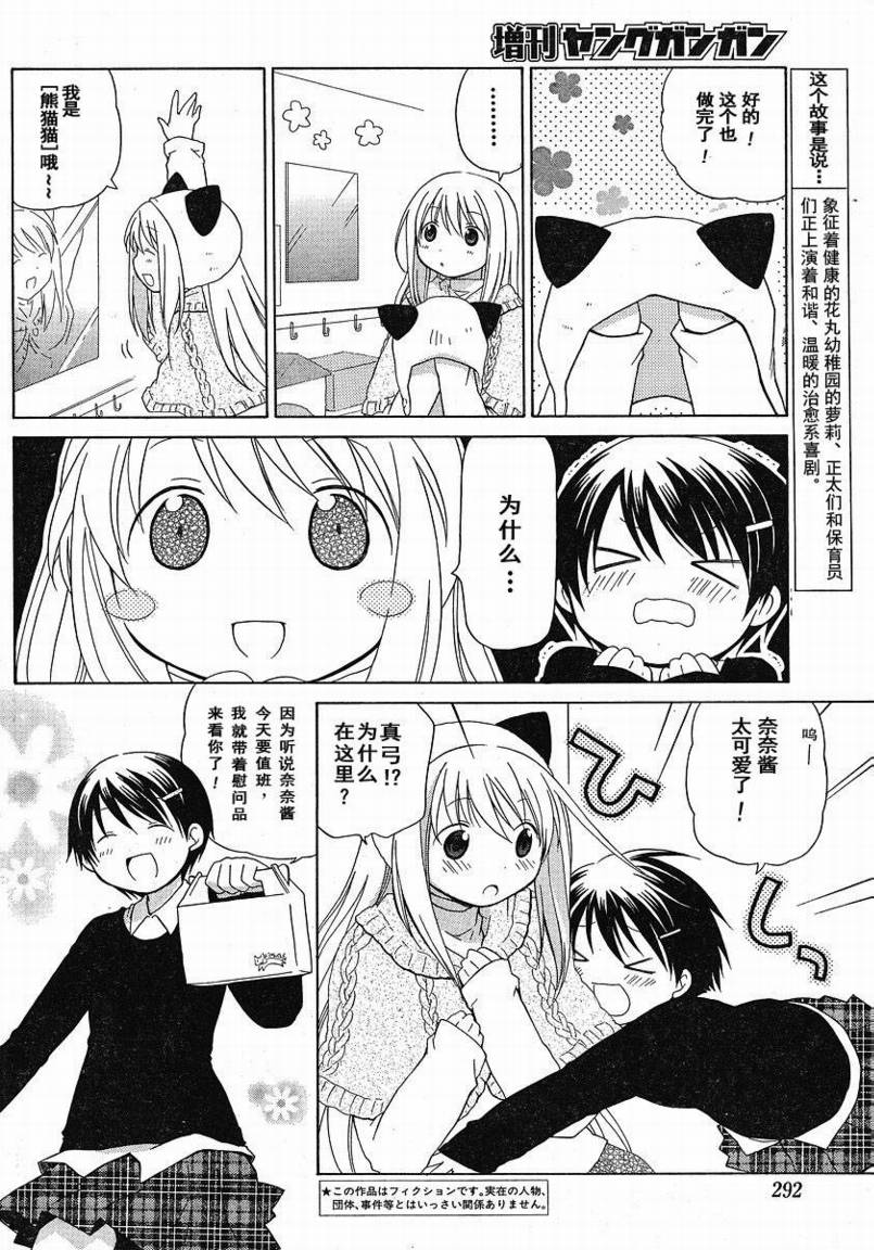 花丸幼儿园漫画内容漫画,花丸幼儿园_特别篇032图