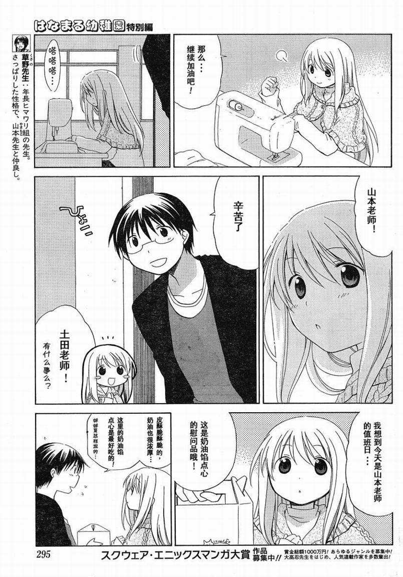 花丸幼儿园漫画内容漫画,花丸幼儿园_特别篇035图