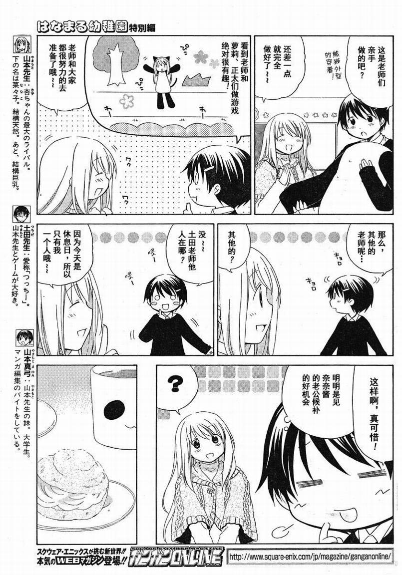花丸幼儿园漫画内容漫画,花丸幼儿园_特别篇033图