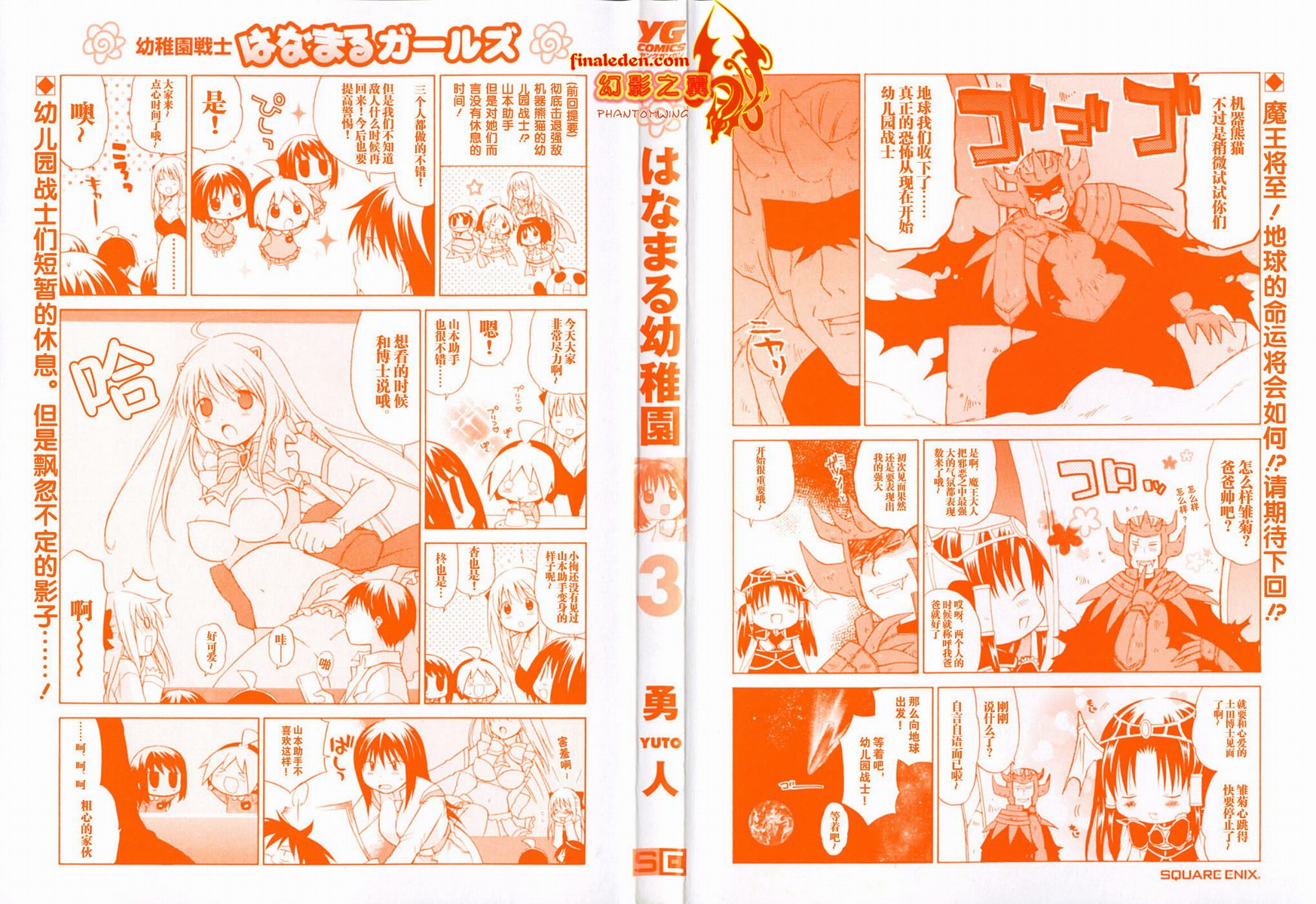 花丸幼稚园抖音漫画,第3卷3图