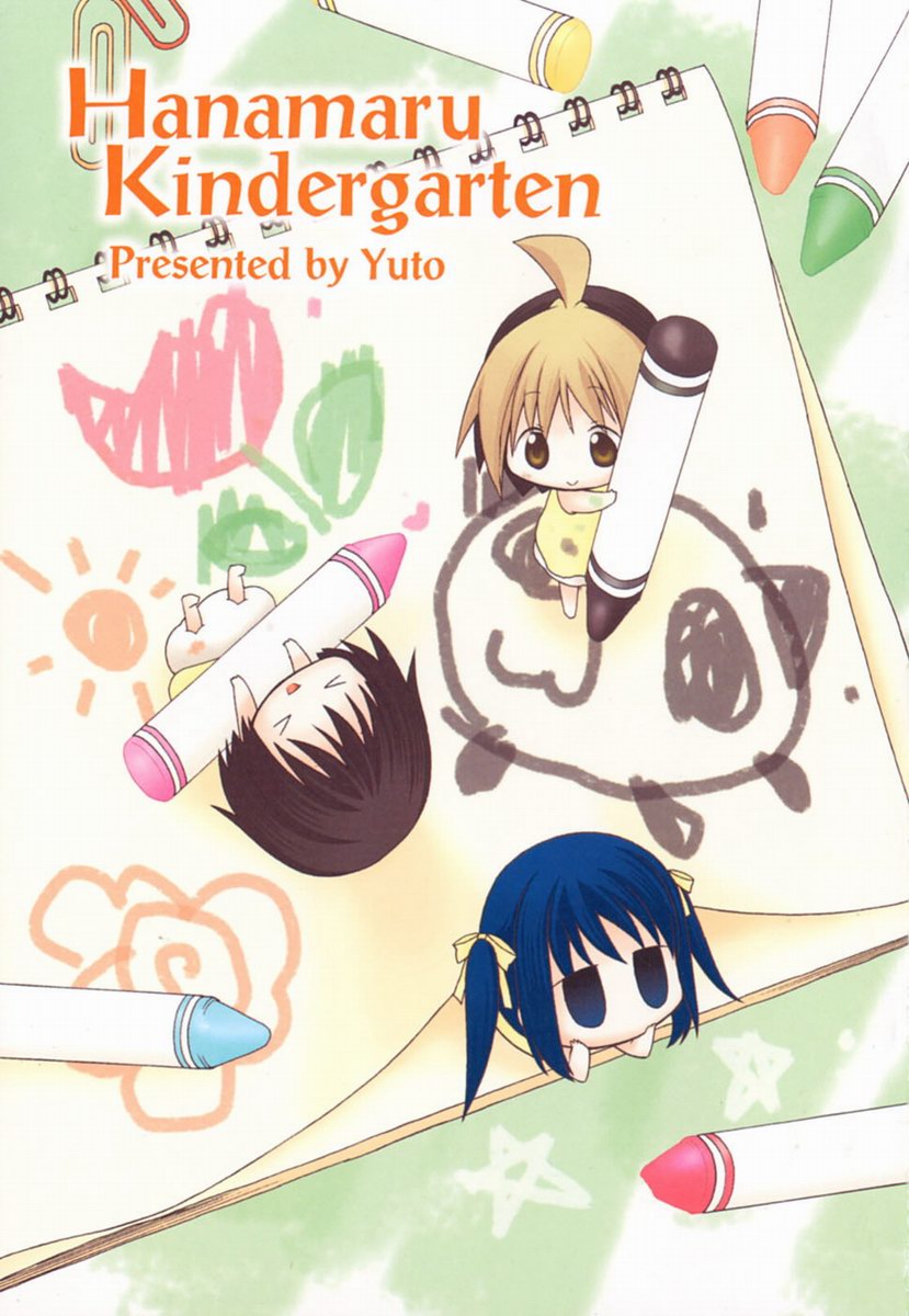 花丸幼稚园抖音漫画,第3卷4图
