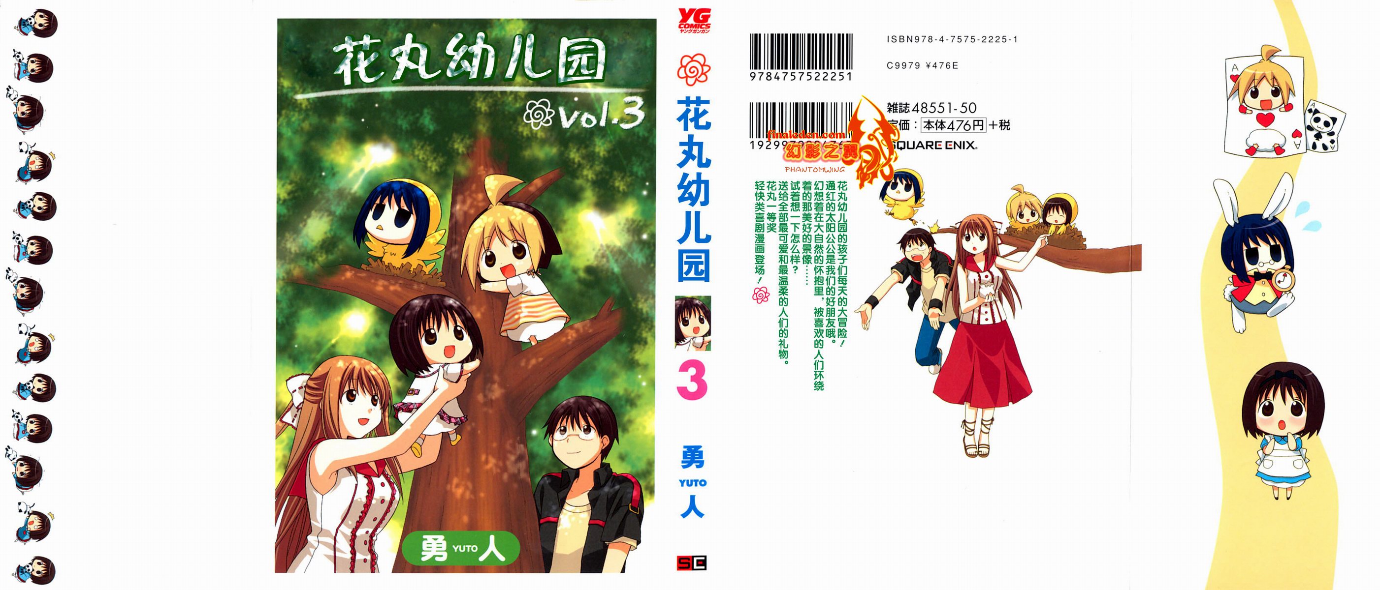 花丸幼稚园抖音漫画,第3卷1图