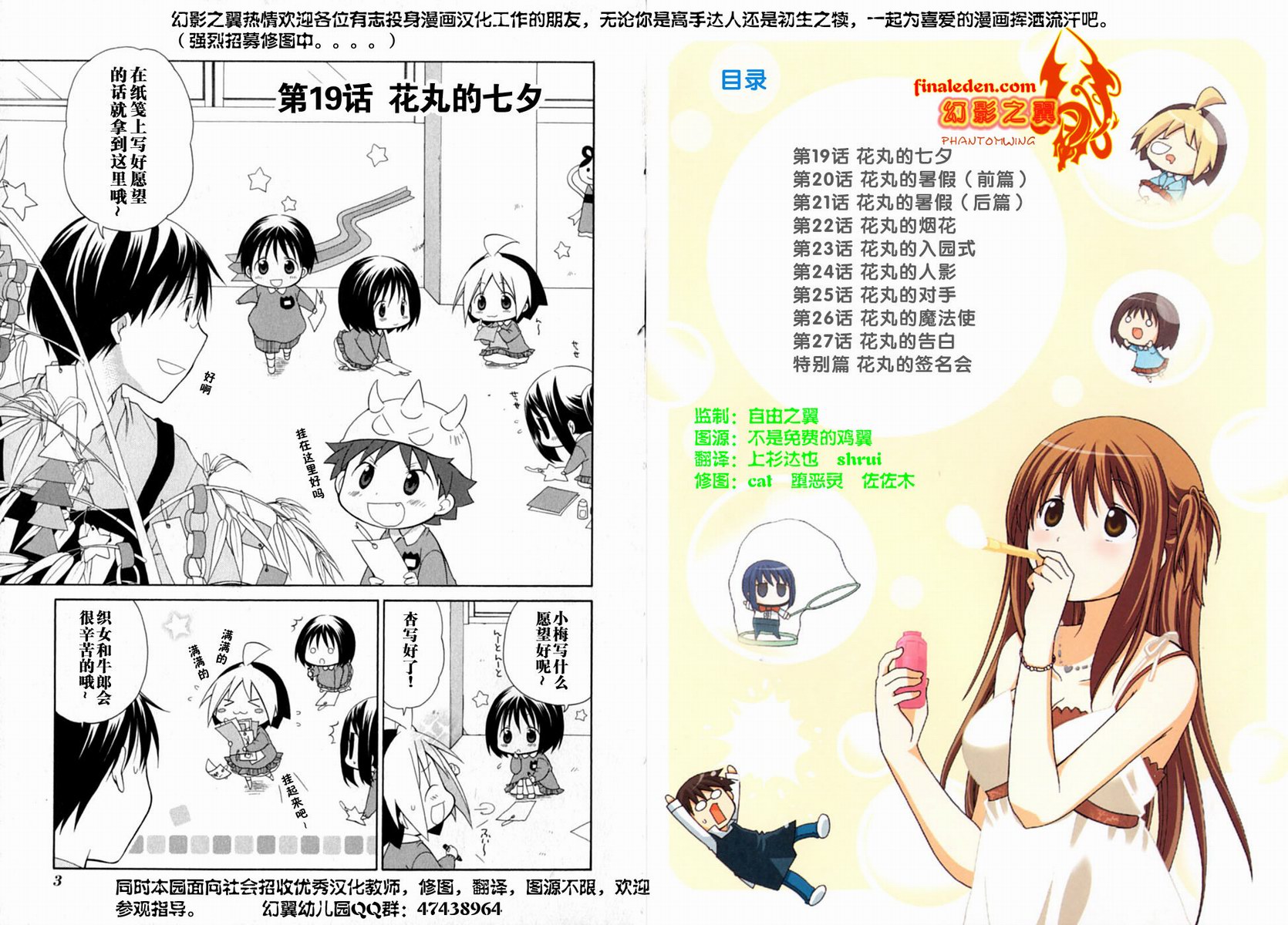 花丸幼稚园抖音漫画,第3卷5图