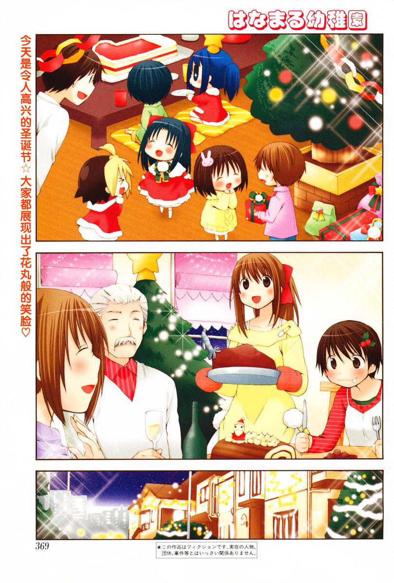 花丸幼儿园漫画内容漫画,第85话1图