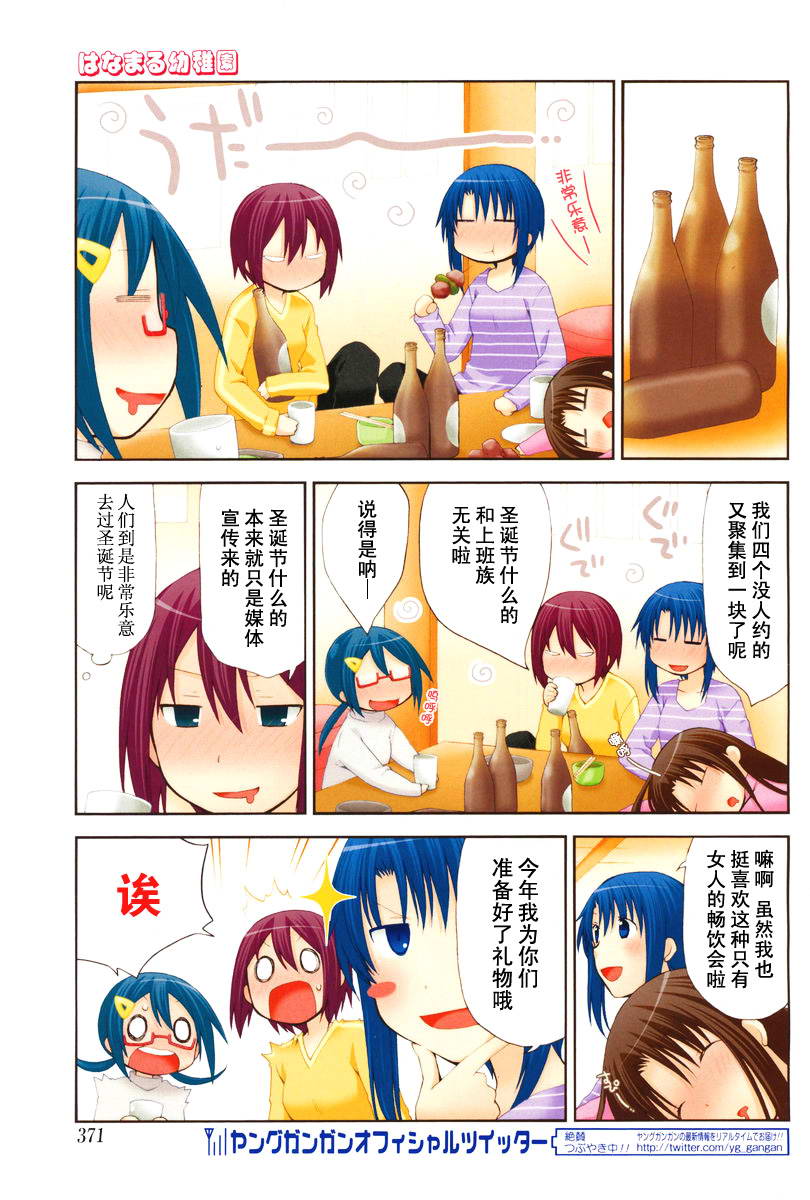 花丸幼儿园漫画内容漫画,第85话3图