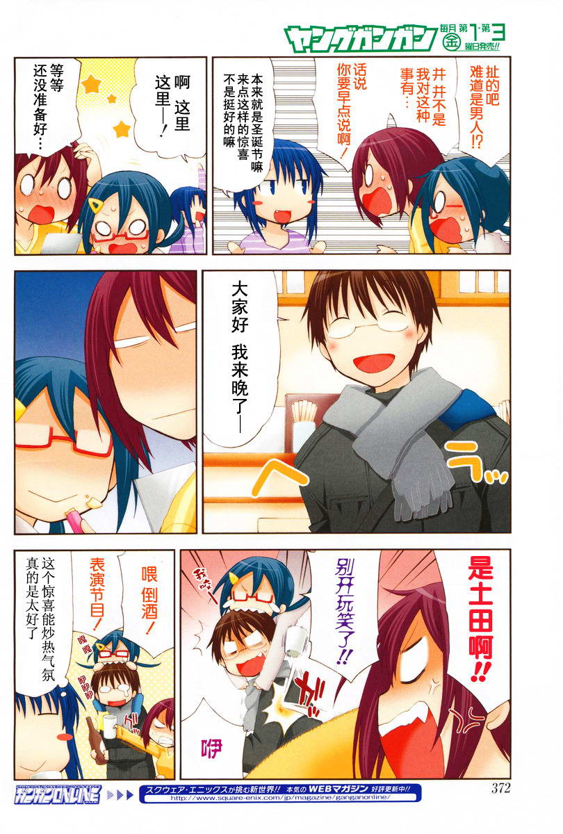 花丸幼儿园漫画内容漫画,第85话4图